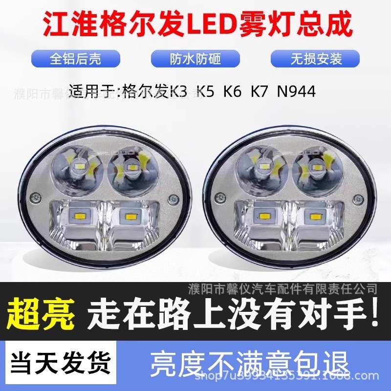 适用江淮格尔发K3K5K7前雾灯总成led超亮防雾灯N944配件原厂大灯