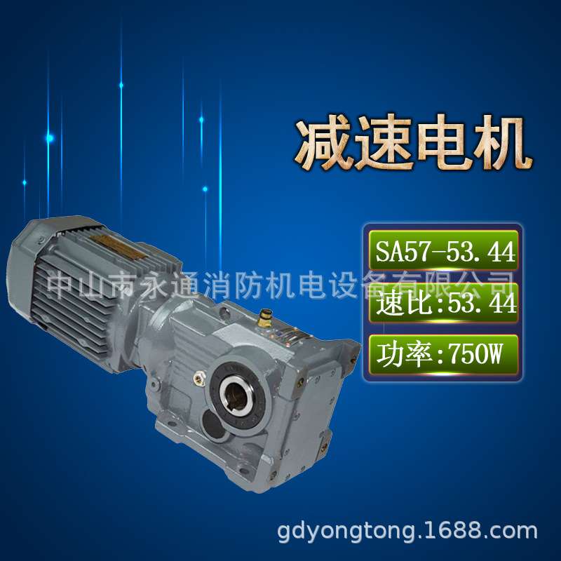750W立式减速电机SA47-10.8齿轮减速器车间用速比10.8现货