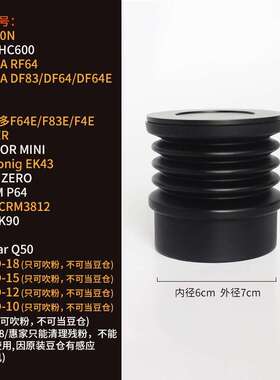 DF64意式咖啡磨豆机小豆仓漏斗按压伸缩吹气豆仓清理磨盘残粉900N