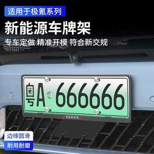 适用极氪001车牌架ZEEKR009新交规X车牌边框架新能源汽车用品改装