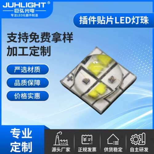 5050六芯红外810nm正白光 眼底相机大功率led灯珠 自定义波段贴片