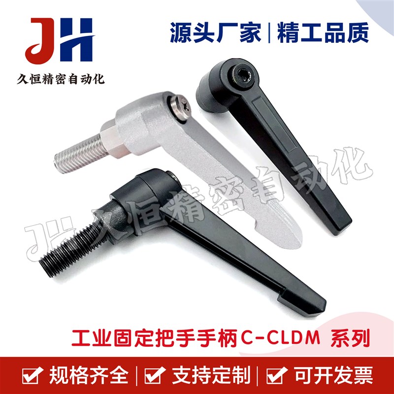 工业固定把手手柄 C-CLDM5/6/8/10/12/15/20/25/3P0/40/50-B/M/S