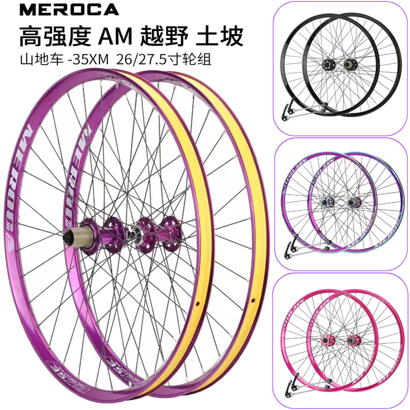 MEROaCA土坡车轮组26/27.5寸山地自行车快拆桶轴轮组AM越野响轮毂
