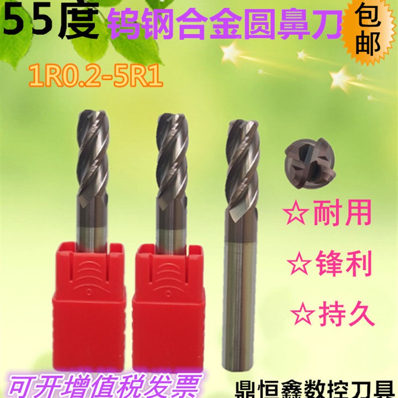 55度钨钢合金铣刀4刃圆鼻刀1R0.2/ 2.5R0.3/I3R0.5/4R1/5R0.5/5R1