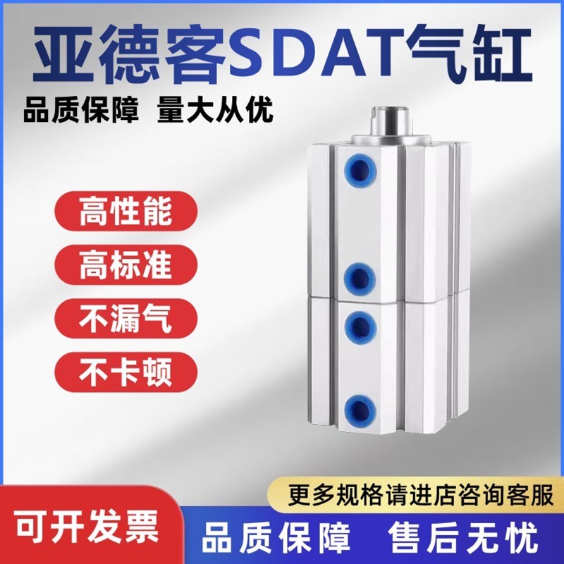 亚德客多位置倍力型气缸SDAT12/16/20/25/32/40L/63X5/100X5/100B