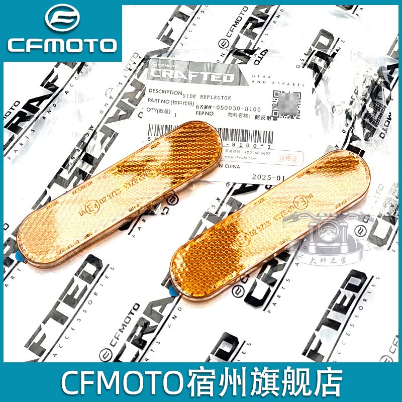 CFMOTO原厂配件 春风4q50SR侧反射器 23款250sr摩托车前减震反光