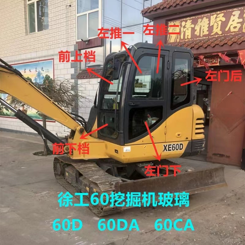 挖掘机徐工XE60D60DA60CA门窗户挡风玻璃P前档上下左右后档玻璃