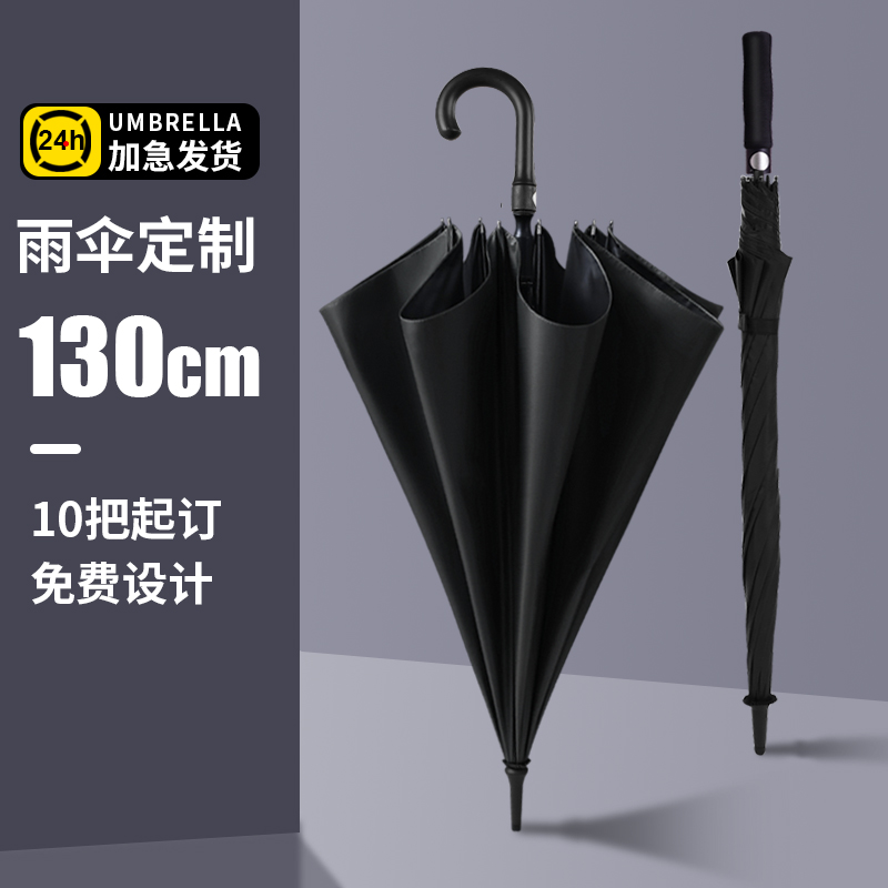 雨伞定制alogo弯柄广告字订制酒店礼品长柄直柄男士加大号彩印黑