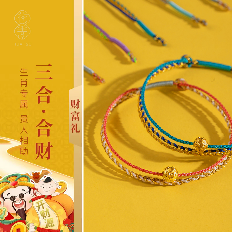 十二生肖三合合财本命年手链黄y金珠手工编织足金叠戴手绳男女礼