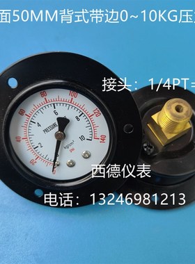 。Y-50ZT背式带边压力q表 玻璃面气压表 0~10KG 接头1/4 (2分)
