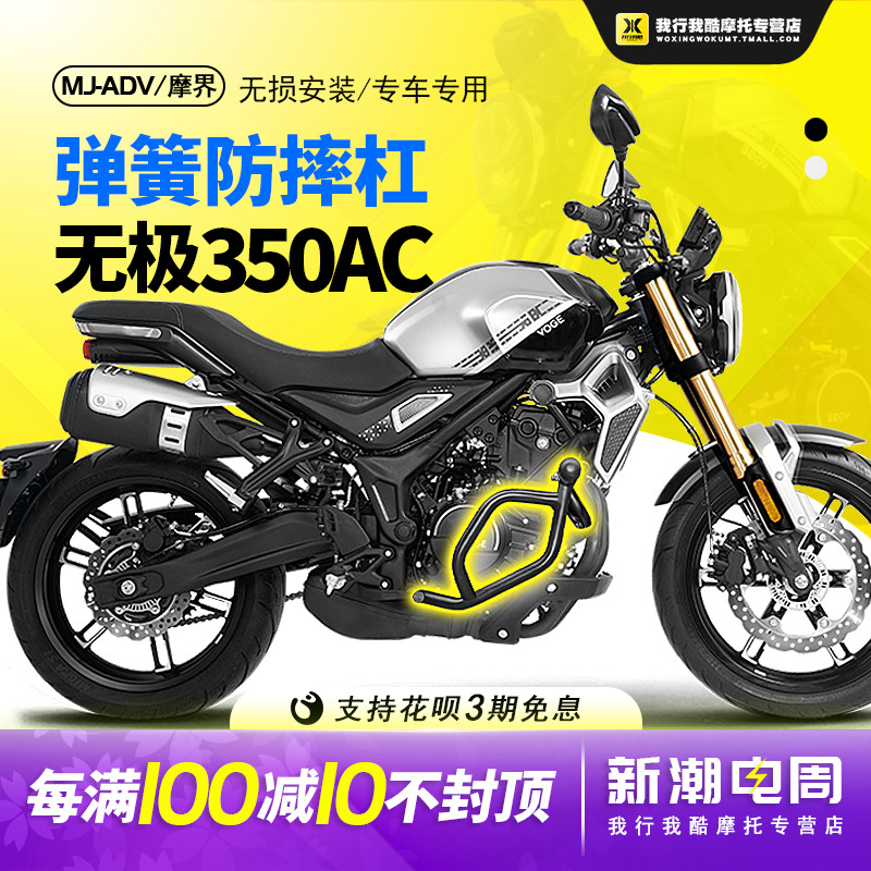 摩界 适用于无极350AC改装z保险杠特制碳钢护杠竞技防摔杆车身护