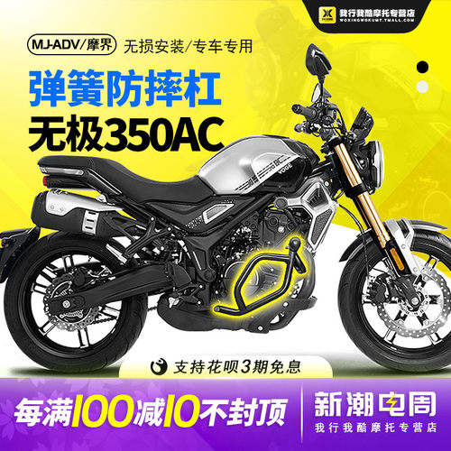 摩界 适用于无极350AC改装z保险杠特制碳钢护杠竞技防摔杆车身护