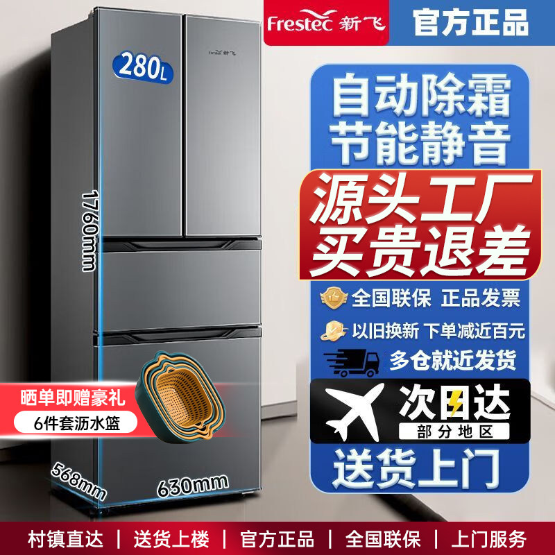 新飞280升法式四门多门56cm超薄嵌入式节能静音租房家用电冰箱