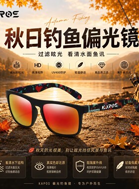 KAROS秋日钓鱼偏光太阳镜高品质海外爆款达人推荐防眩光潮流出游