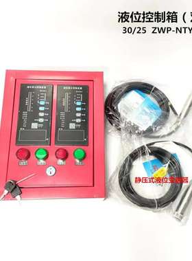 液位控制箱 电子液位计液位报警显示控制箱30/25  ZWP-NTY-AI