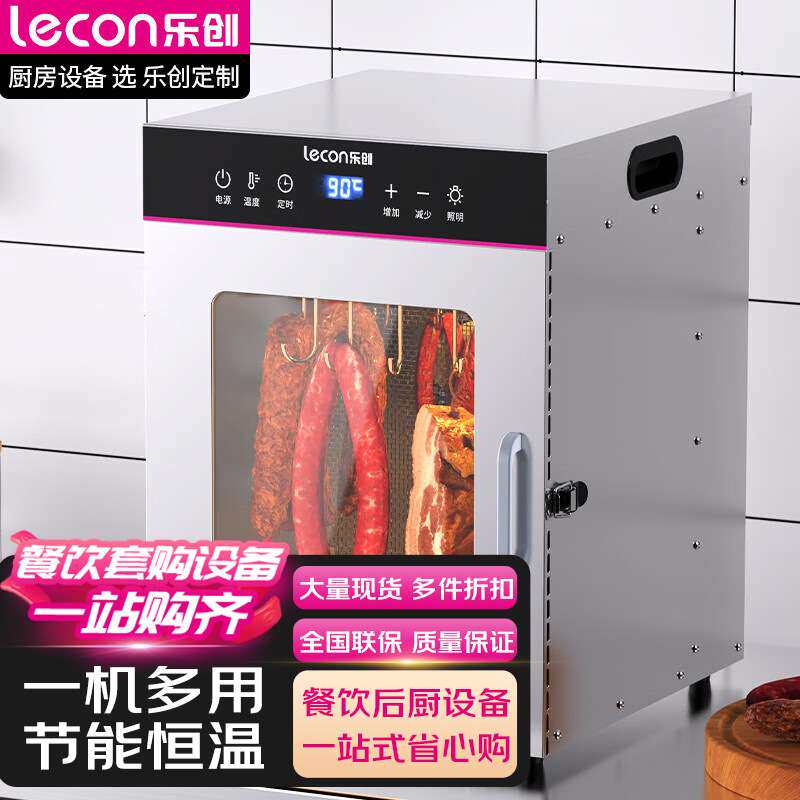 乐创烘干机不锈钢肉类腊肠腊肉风干机商用117L香肠机牛肉干脱水机