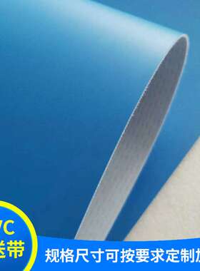 蓝色PVC输送带 加导条防跑偏防滑传送带PVC环形输送带厂家直发