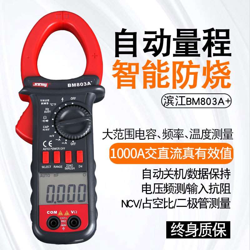 滨江BM803A+钳形数字万用表电压数显测量表钳流表便携万用表