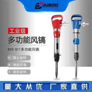 巨柏G10气动铲风镐钎凿岩机 混凝土破碎石头开凿器 支持定 制