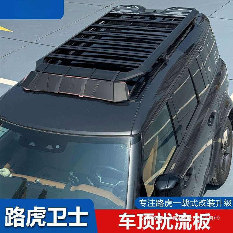 暗莹适用路虎卫士车顶行李架改装扰流板改装降风阻降噪无缝安装