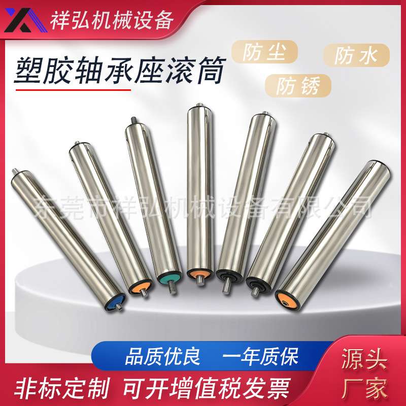 塑胶轴承座胶盖防水防锈滚筒不锈钢无动力输送托辊筒传送pvc滚轴
