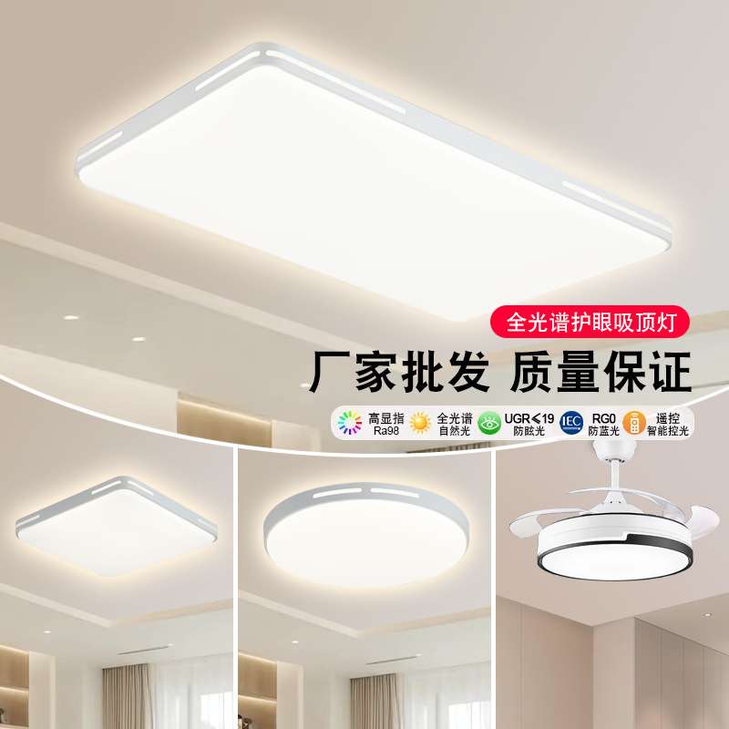 全光谱吸顶灯客厅大厅主灯简约现代超薄卧室灯中山家装灯具led灯