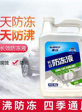车仆4L汽车防冻液-25℃发动机冷却液水箱宝绿色冷冻液通用车用