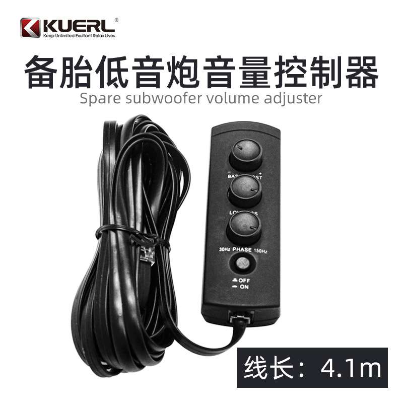 厂家 汽车备胎炮功放音量控制器备胎低音炮远程音量调节器