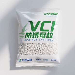 专业生产防锈膜防锈袋绿色环保五金电子VCI气相防锈母粒