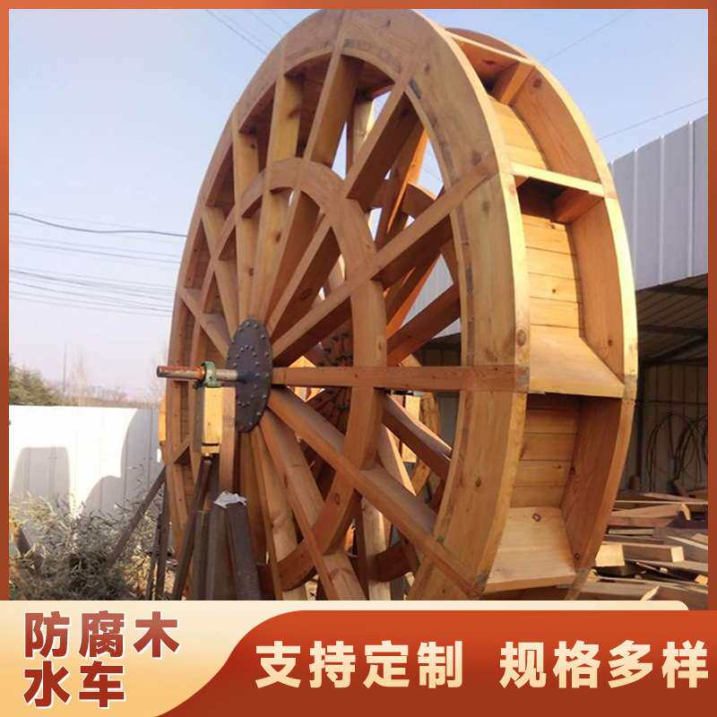 防腐木水车炭化木户外景观实木景区水轮制作田园藤架花园植物