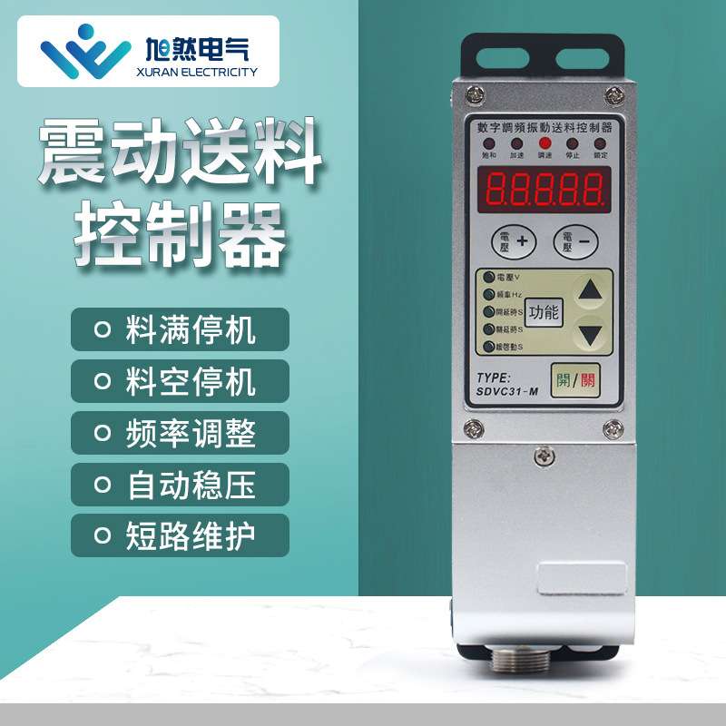 LED灯数显振动盘开关SDVC31-M料满停机控制器震动送料调速器