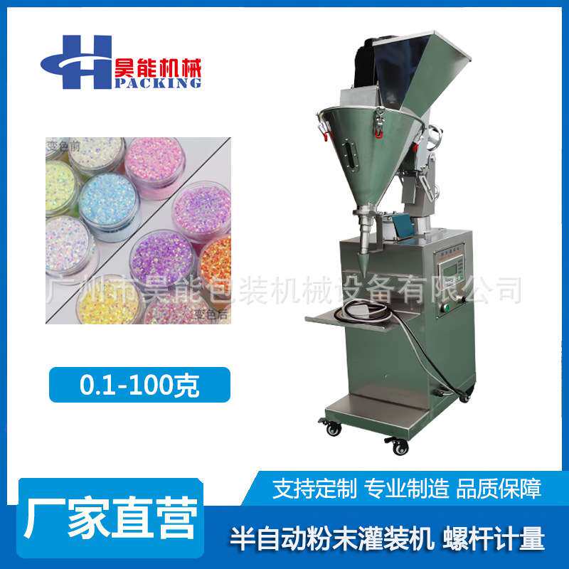 云母粉小型粉体灌装机瓶装金葱闪粉罐装机水晶散粉螺杆精准灌装机
