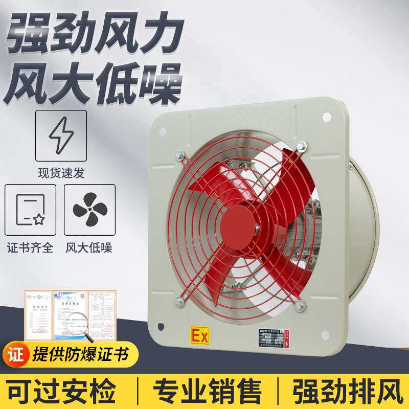 防爆排风扇BFAG300排气扇BFS400换气扇500百叶窗风扇220V380V风王