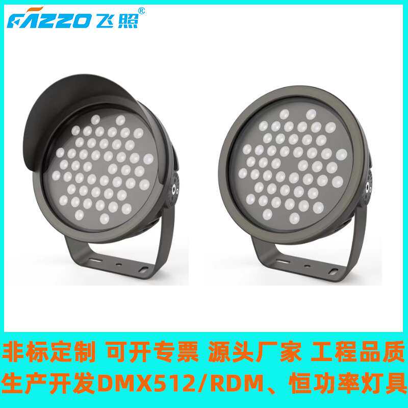 120W150聚光泛光投光灯金黄暖白四色双色DMX512外控全彩七彩高压