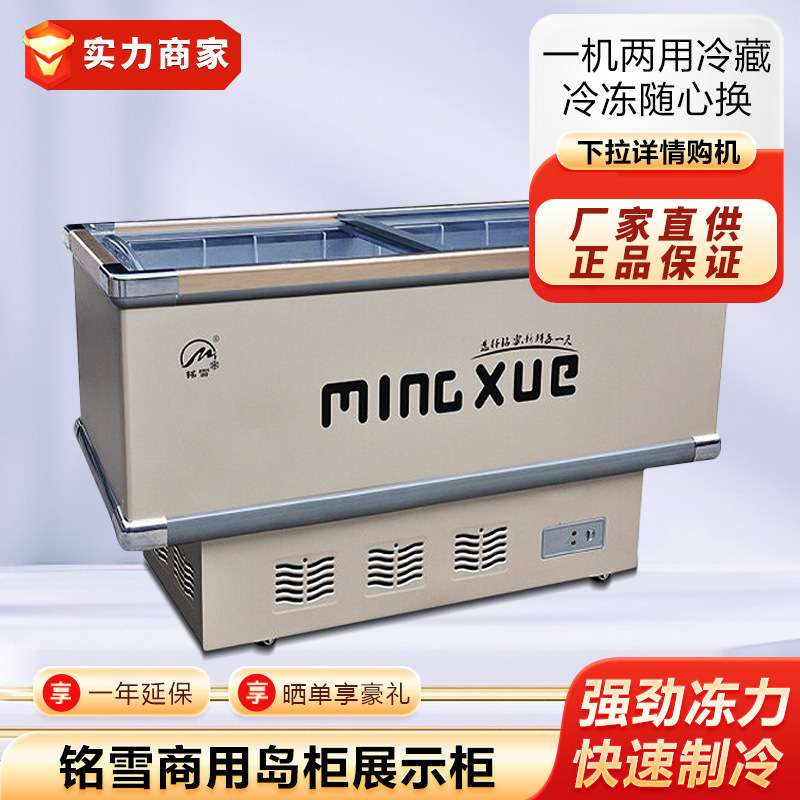 铭雪岛柜商用展示柜SDSC-350保鲜柜转换超市肉类海鲜柜玻璃门冷柜