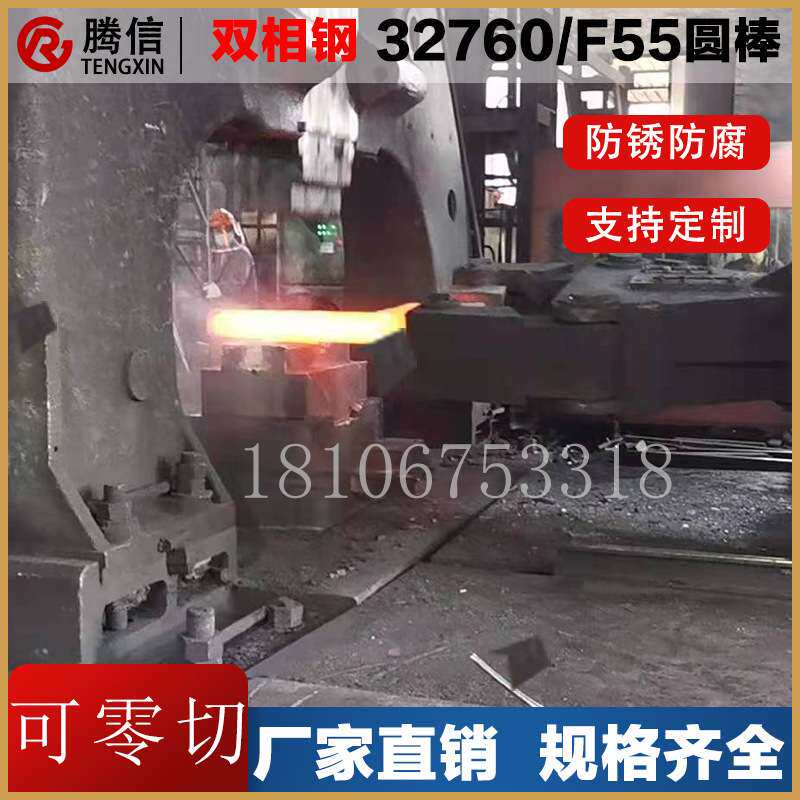 32760/F55不锈钢双相钢圆棒特种钢材钢锭实心元钢黑棒可零切加工