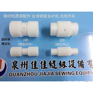 缝纫机装机配件下兰银箭VC008多针机拉腰机后拖布轮带齿带槽轮子