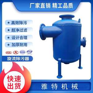 旋流除污器dn800管道旋流除污器立式卧式 井水全自动旋流除砂器
