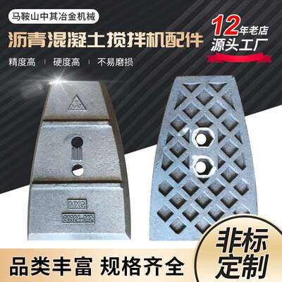 林泰阁LINTEC4000沥青混凝土搅拌机搅拌臂衬板叶片高铬合金耐磨件