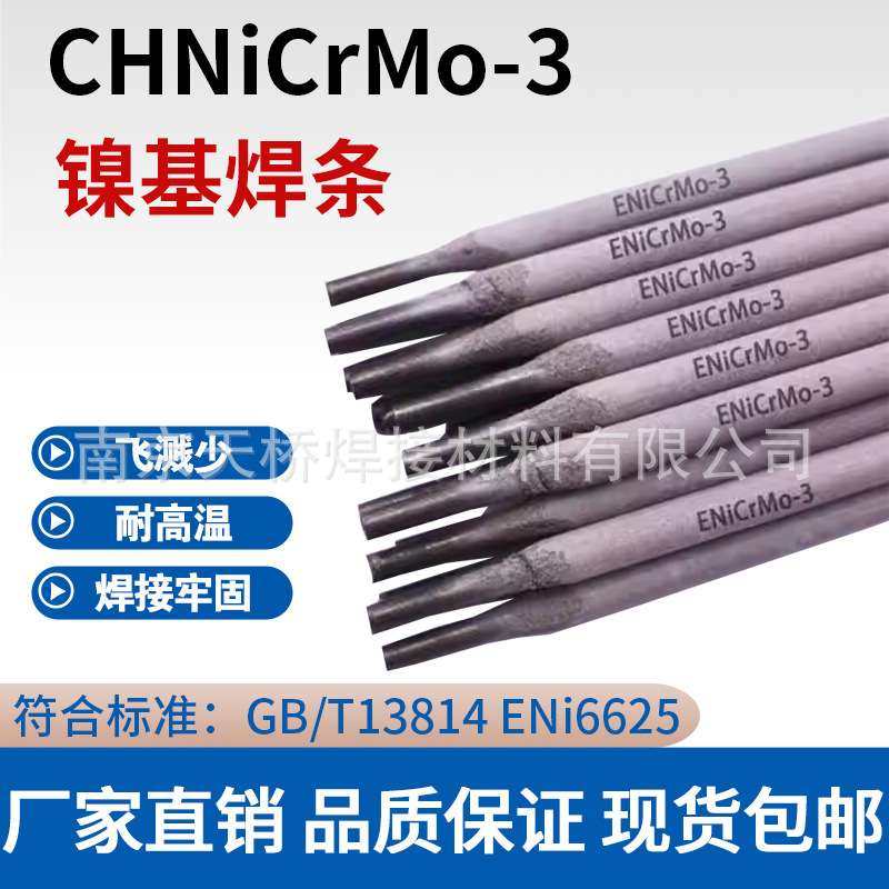 BJL--CF1镍基合金焊条Ni307-1镍基焊条ENiCrFe-1电焊条2.5-3.2mm,鲜花速递/花卉仿真/绿植园艺,割草机/草坪机,淘宝优惠券,粉丝福利购,淘宝优惠卷