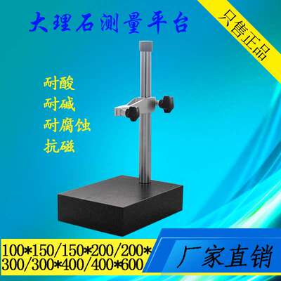 SHAHE/成都三和大理石测量平台100/150/200  百分表千分表测量台