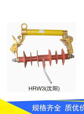 (H)RW3-10断电器 现货高压电器(12)KV-200A跌落式熔断器