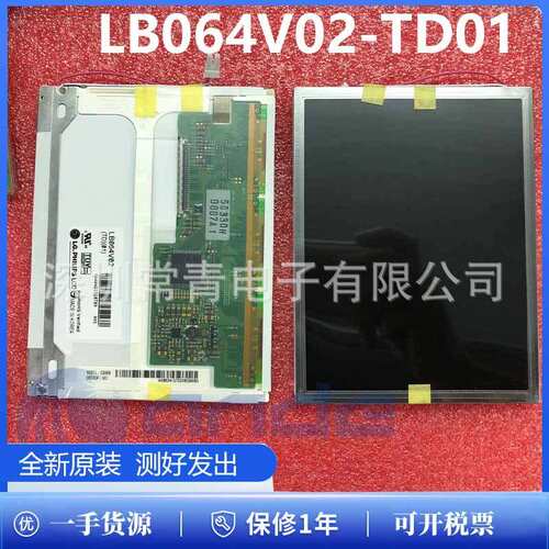 液晶面板LB064V02-TD01液晶显示器6.4英寸640*480一手货源快速交