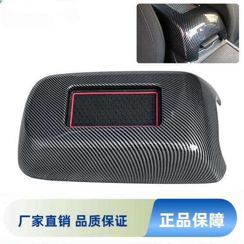 扶手箱装饰罩盖贴中央碳纤纹适用16-21款道奇新战马Dodge Charger