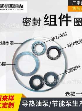 WRY50-32-160热油泵密封件 6件套  常州武进武研高温油泵厂家供应