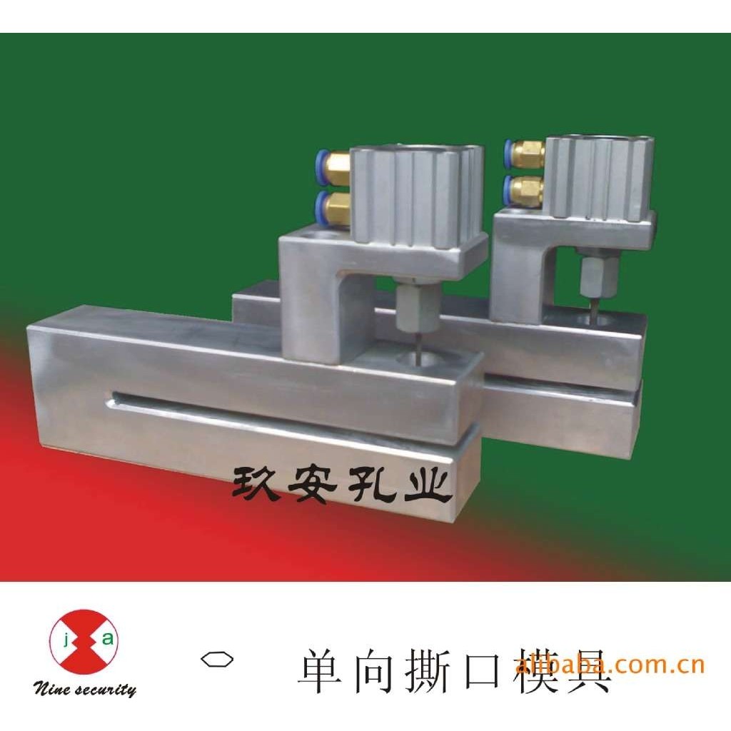 玖安模具供应供应2x4横装撕口胶袋打孔机