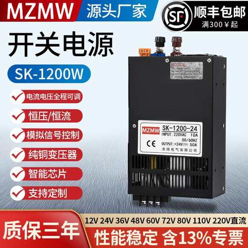 开关电源SK-1200W直流12V24V36V48V0-80V50A恒压恒流信号控制变压