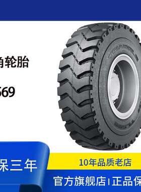 三角（TRIANGLE）轮胎13.00R25 TL569花纹 E-3自卸卡车和铰接式卡