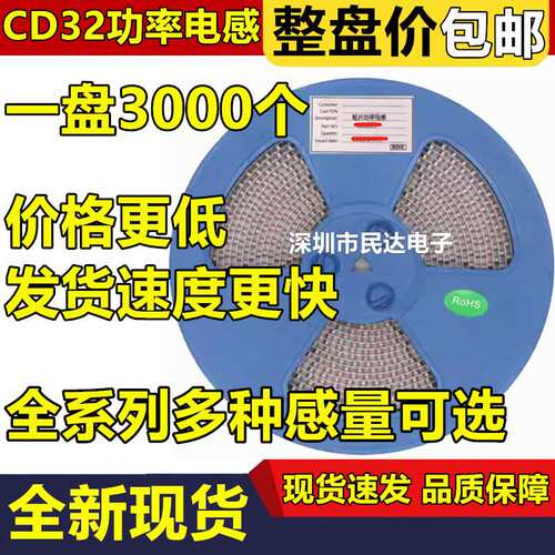 CD32贴片功率电感1uH/2.2/4.7/10uH/15/22UH/33/47uH/100uH/220uH