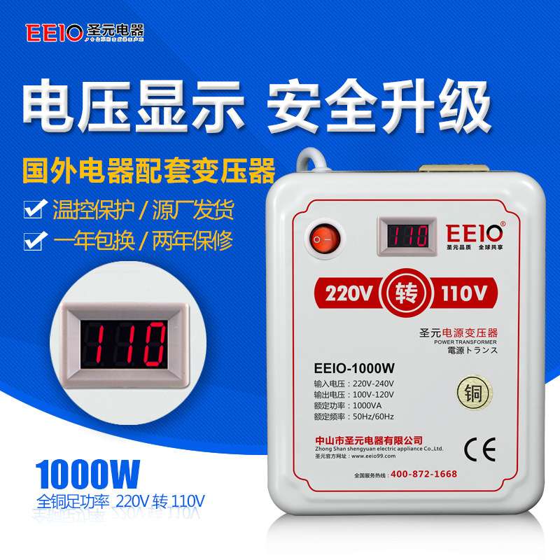 1000W圣元电压转换器220V110V美日海电源电器上海深圳变压器